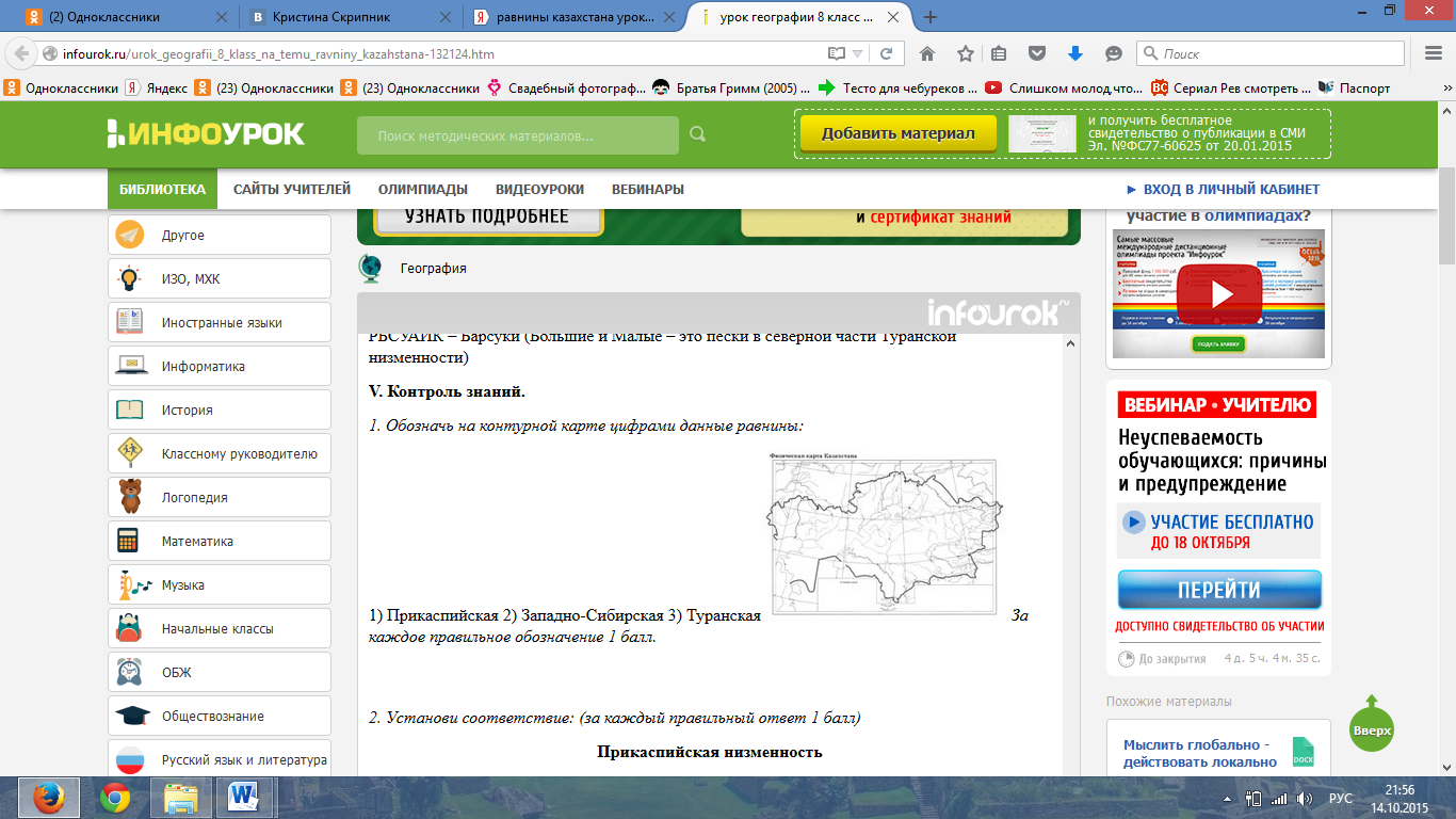Разработка урока по географии Казахстана на тему Равнины Казахстана
