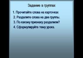 Презентация и конспект урока по русскому языку Изменение глаголов по числам (3 класс)