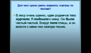 Презентация и конспект урока по русскому языку Изменение глаголов по числам (3 класс)