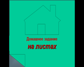 Презентация и конспект урока по русскому языку Изменение глаголов по числам (3 класс)