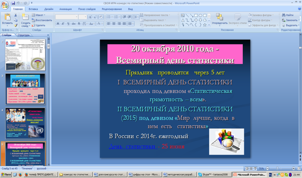 Контрольно-учетный урок по статистике (диф.зачет) для зем-имущ.отношений