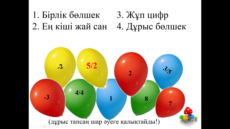 жай бөлшектерді бөлу 5