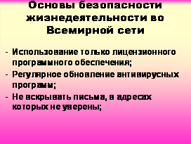 Конспект диспута на тему Интернет: за и против