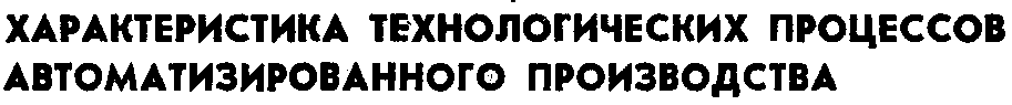 Разработка урока по дисциплине: Автоматизация производственных процессов