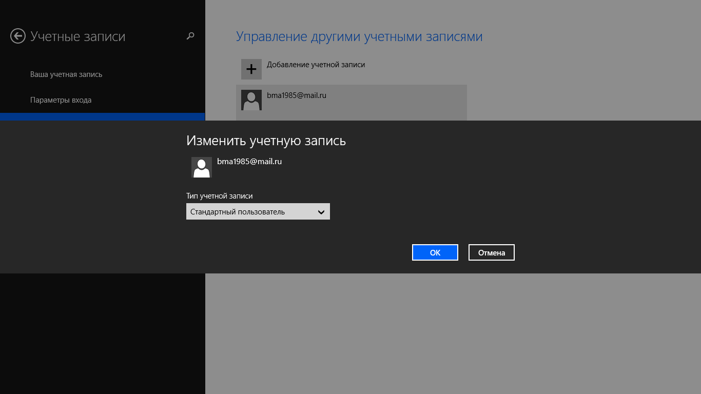 Упражнение по созданию новой учетной записи в Windows 8