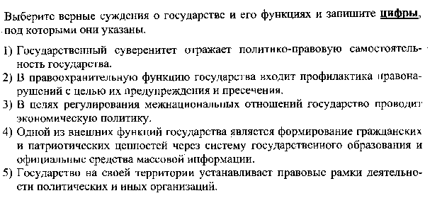 Итоговое тестирование в формате ЕГЭ-2016 (2 варианта с ответами) по теме Государство-ведущий политический институт.