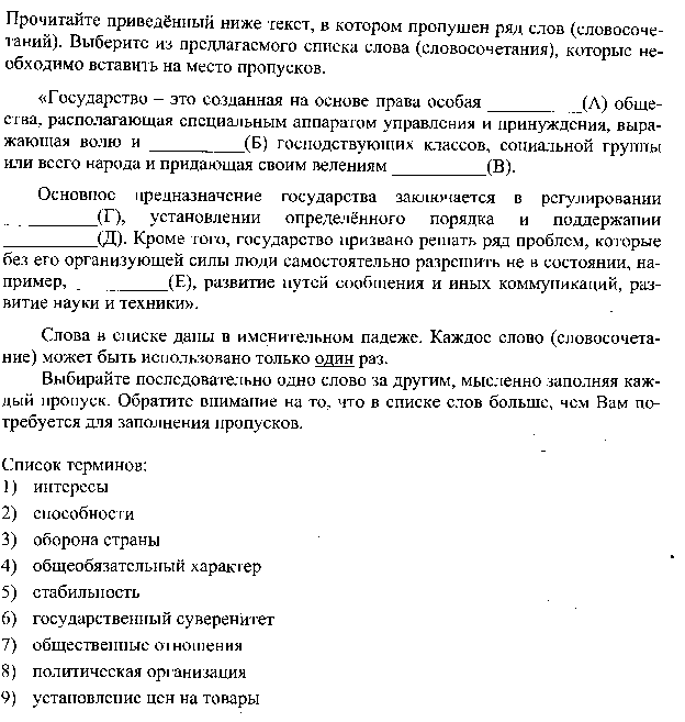 Итоговое тестирование в формате ЕГЭ-2016 (2 варианта с ответами) по теме Государство-ведущий политический институт.