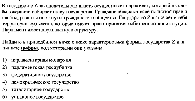 Итоговое тестирование в формате ЕГЭ-2016 (2 варианта с ответами) по теме Государство-ведущий политический институт.