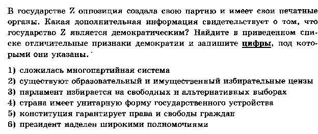 Итоговое тестирование в формате ЕГЭ-2016 (2 варианта с ответами) по теме Государство-ведущий политический институт.