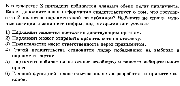 Итоговое тестирование в формате ЕГЭ-2016 (2 варианта с ответами) по теме Государство-ведущий политический институт.