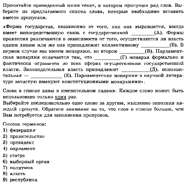 Итоговое тестирование в формате ЕГЭ-2016 (2 варианта с ответами) по теме Государство-ведущий политический институт.