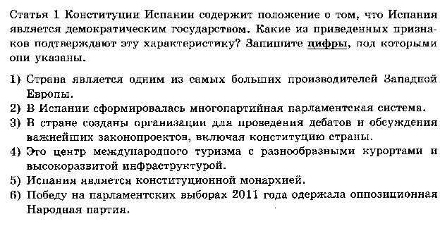 Итоговое тестирование в формате ЕГЭ-2016 (2 варианта с ответами) по теме Государство-ведущий политический институт.