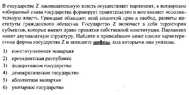 Итоговое тестирование в формате ЕГЭ-2016 (2 варианта с ответами) по теме Государство-ведущий политический институт.