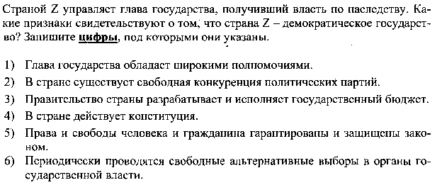 Итоговое тестирование в формате ЕГЭ-2016 (2 варианта с ответами) по теме Государство-ведущий политический институт.