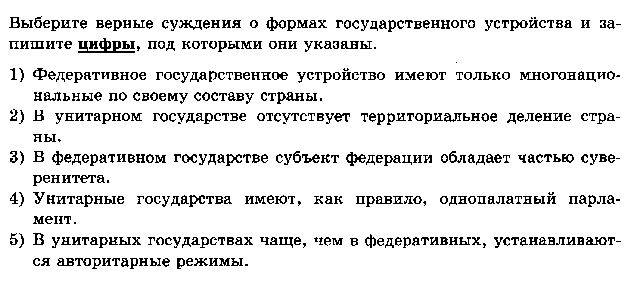 Итоговое тестирование в формате ЕГЭ-2016 (2 варианта с ответами) по теме Государство-ведущий политический институт.