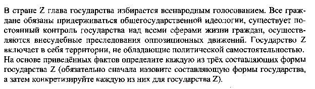 Итоговое тестирование в формате ЕГЭ-2016 (2 варианта с ответами) по теме Государство-ведущий политический институт.