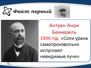 Конспект урока на тему Радиоактивность (9 класс)