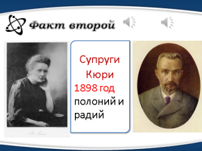 Конспект урока на тему Радиоактивность (9 класс)