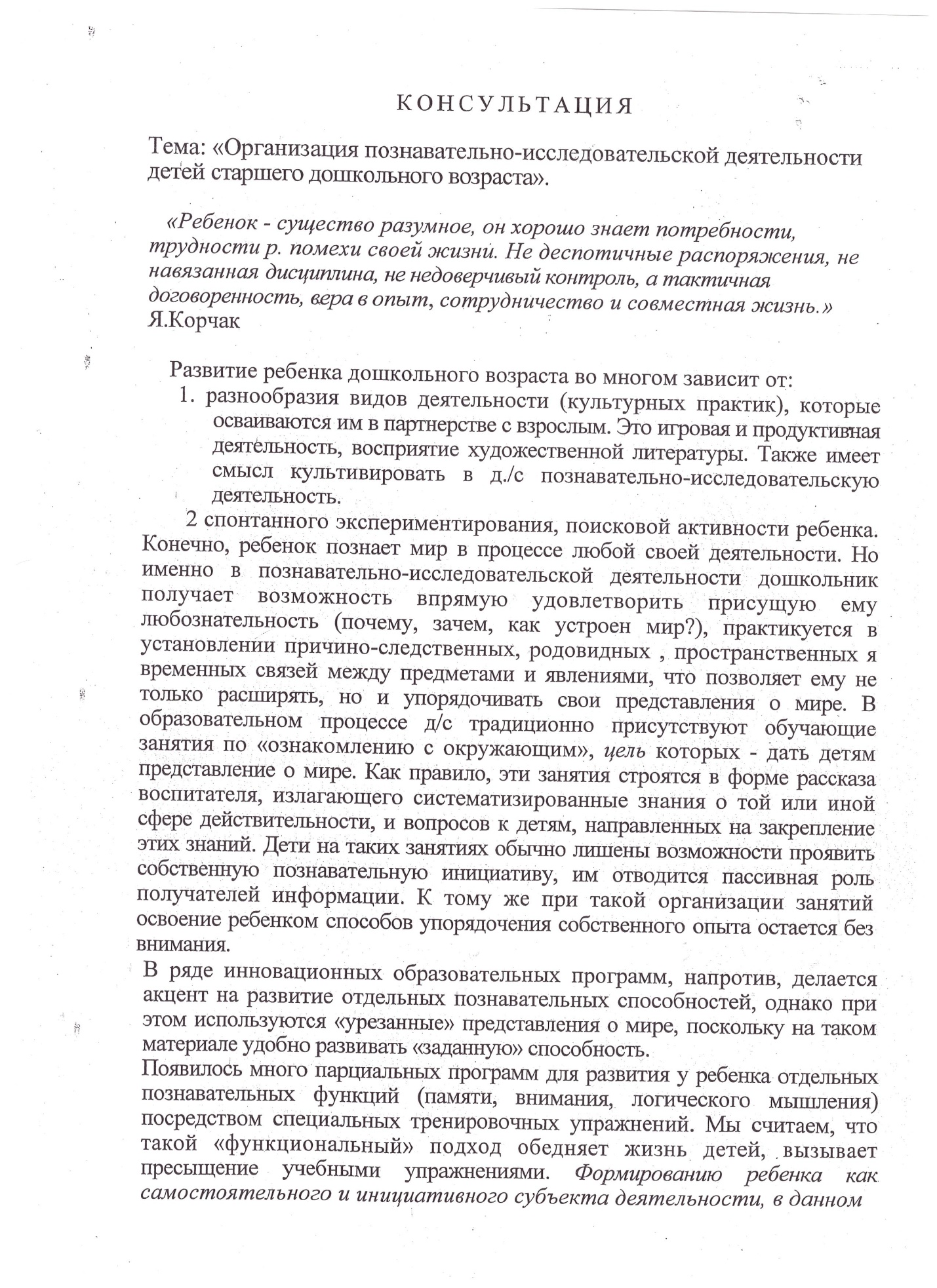 Консультация Организация познавательно - исследовательской деятельности детей старшего дошкольного возраста.