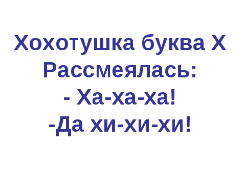 Урок обучения грамоте в 1 классе (из цикла занятий по правильному питанию)