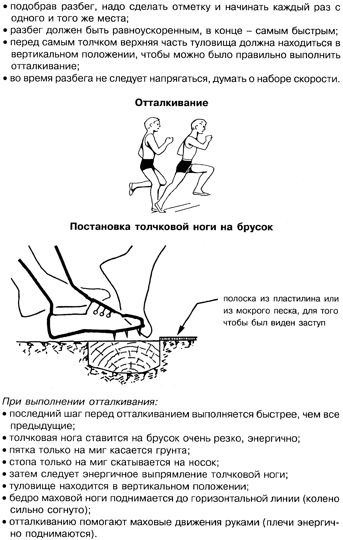 Плакаты техники бега, метания, прыжков по лёгкой атлетике