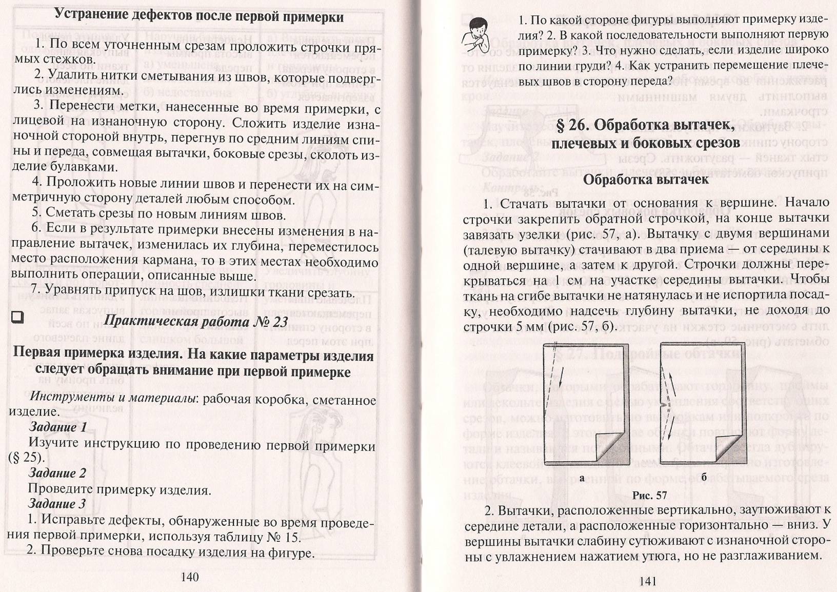 Тест по технологии для учащихся 8 класса