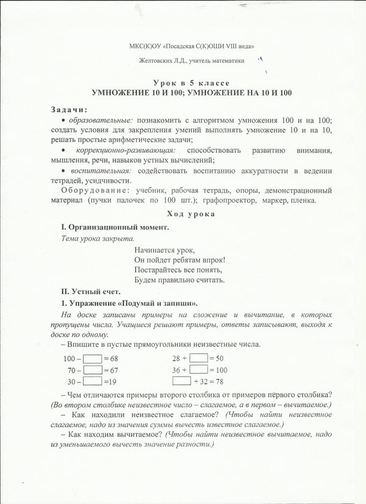 Урок в 5 классе Умножение 10 и 100; умножение на 10, 100