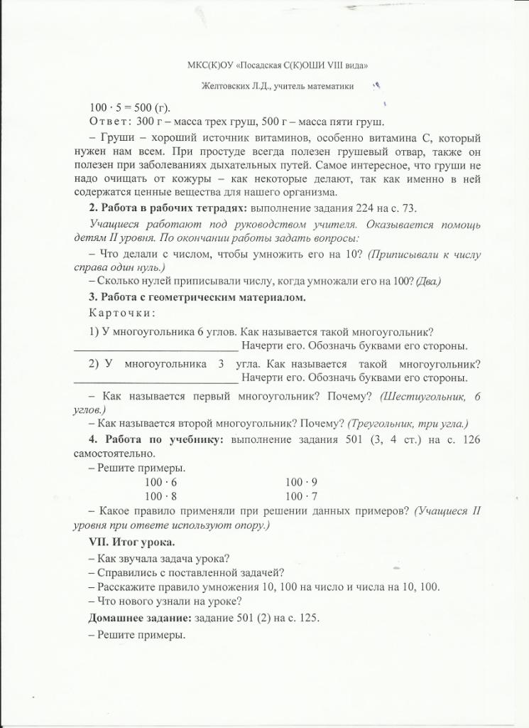 Урок в 5 классе Умножение 10 и 100; умножение на 10, 100