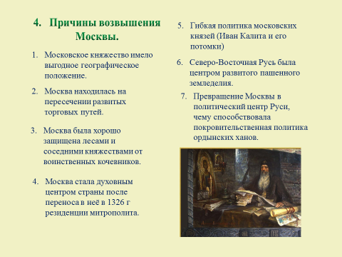 Конспект урока истории по истории России 6 класс Усиление московского княжества