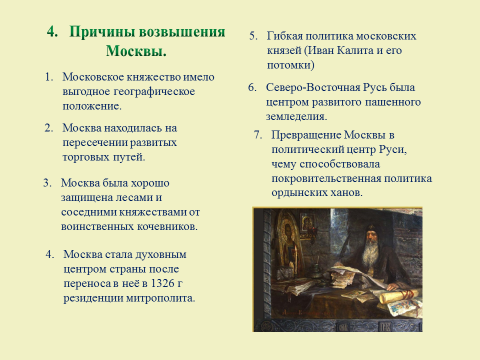 История 6 усиление московского княжества