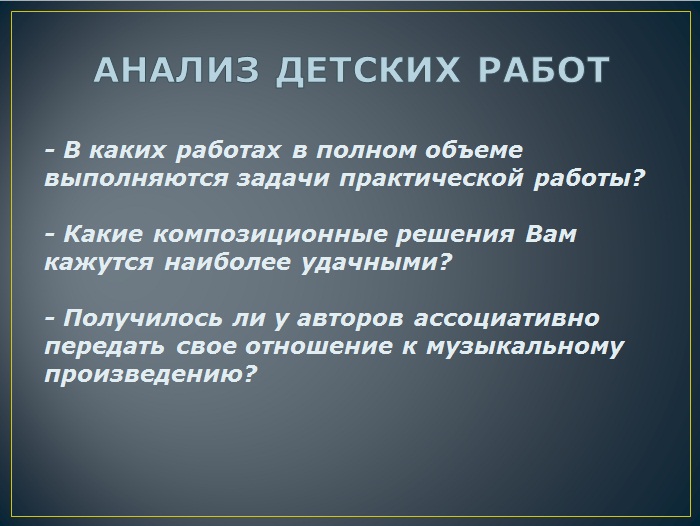 Урок изобразительного искусства (композиции) на тему Рисуем музыку или рождение ассоциативной композиции (9 класс)