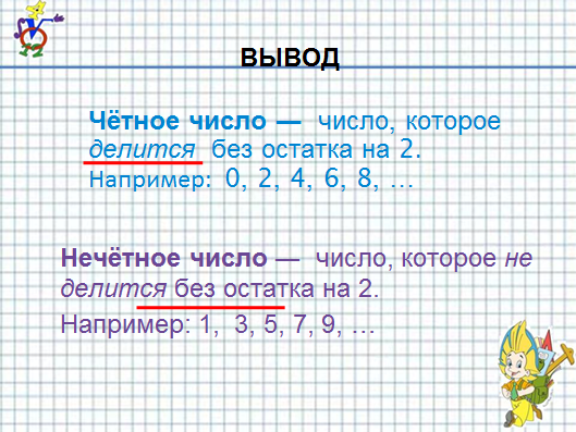 Количество четных чисел. Чётные и Нечётные числа. Четные цифры. Нечетные числа. Математика нечетные числа.