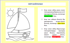 Урок по истории на тему Ғарышты игеру