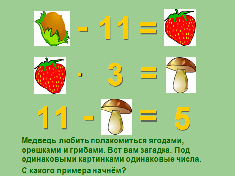 Урок-презентация по математике Умножение числа 2 и 3