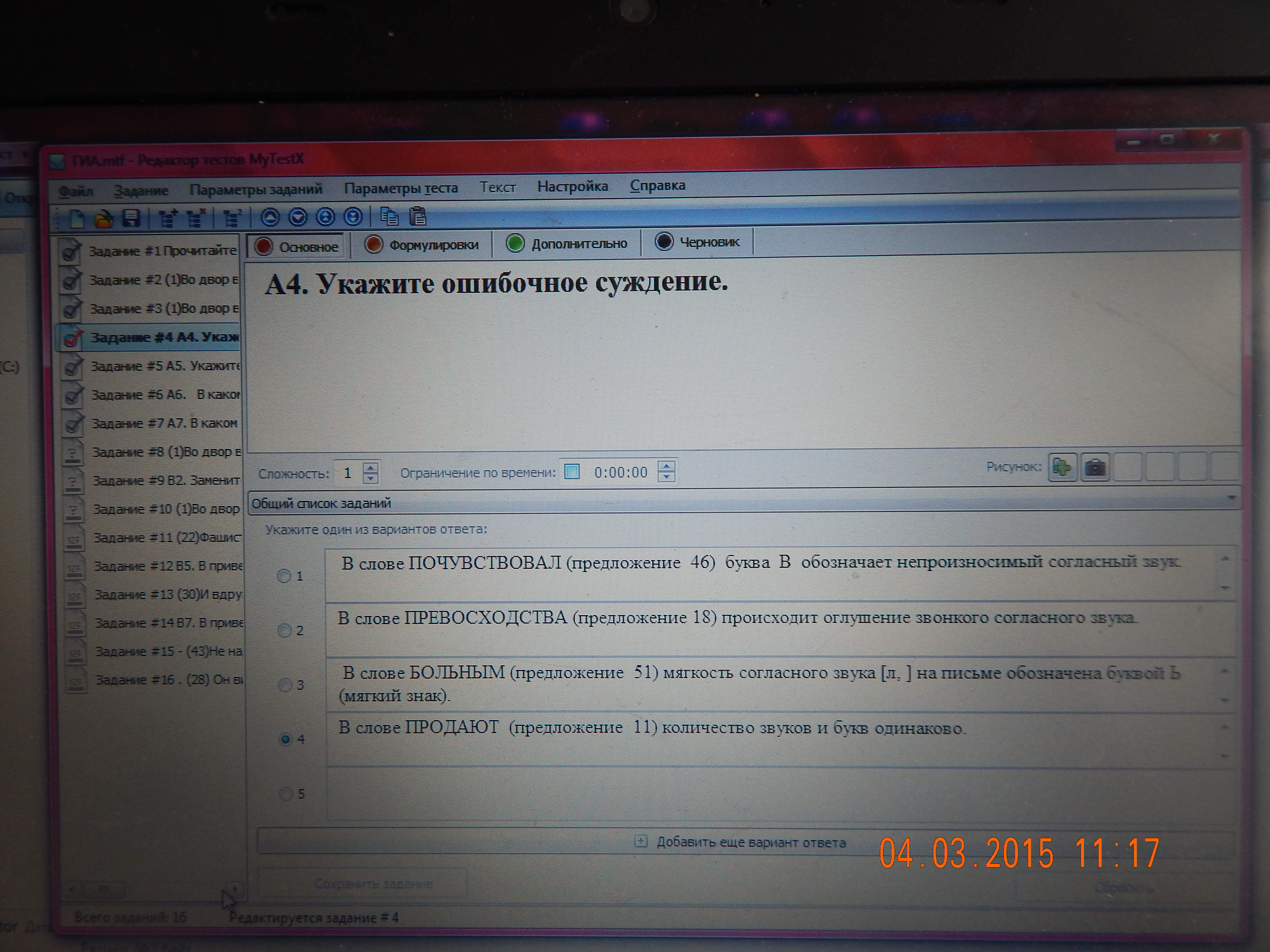 Создание тестов по русскому языку в программе My test X