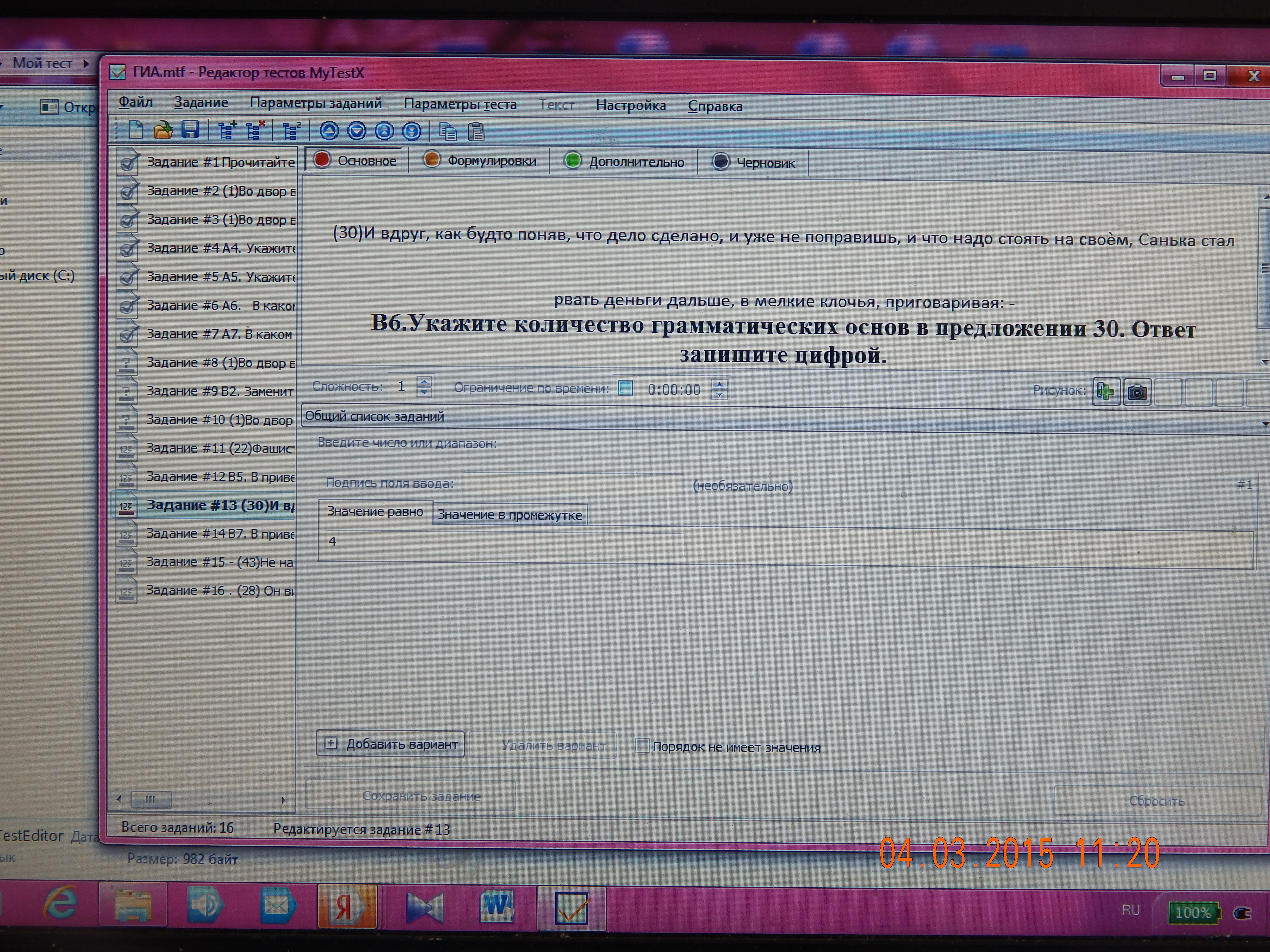 Создание тестов по русскому языку в программе My test X
