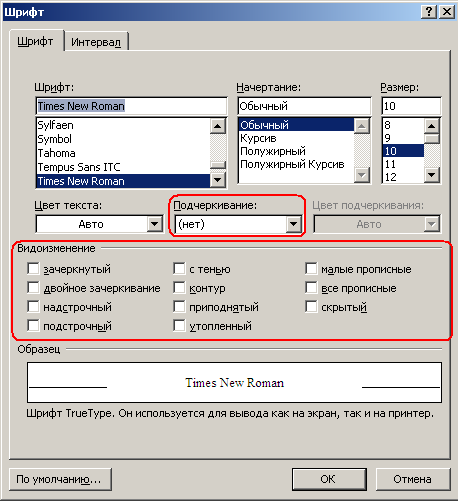 Практическая работа по теме Форматирование символов в MS Word 2007