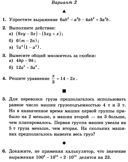 Рабочая программа по алгебре для 7 классов из расчета 3 часа в неделю