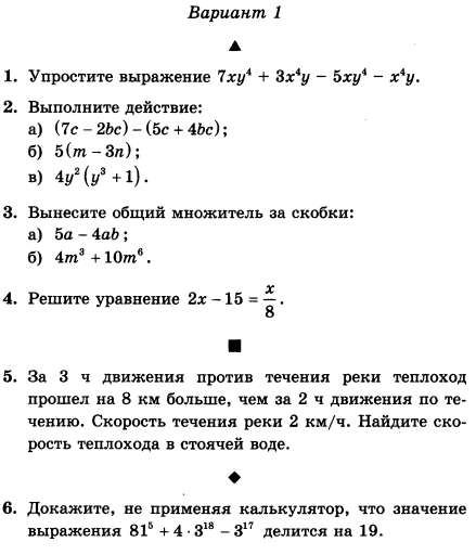 Рабочая программа по алгебре для 7 классов из расчета 3 часа в неделю