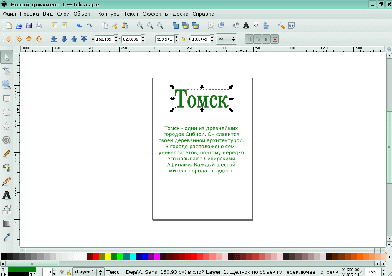 «Текст. Создание текстовых блоков программе Inkscape»