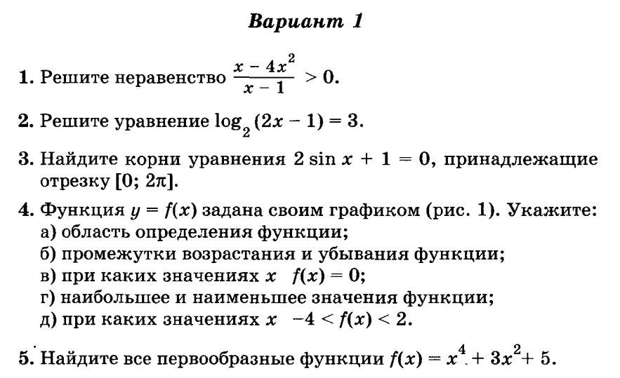 Годовая контрольная работа по математике