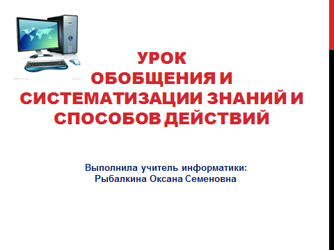 Открытый урок по теме Системы счисления 9 класс