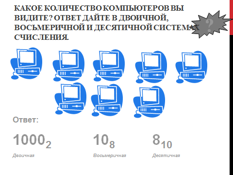 Открытый урок по теме Системы счисления 9 класс