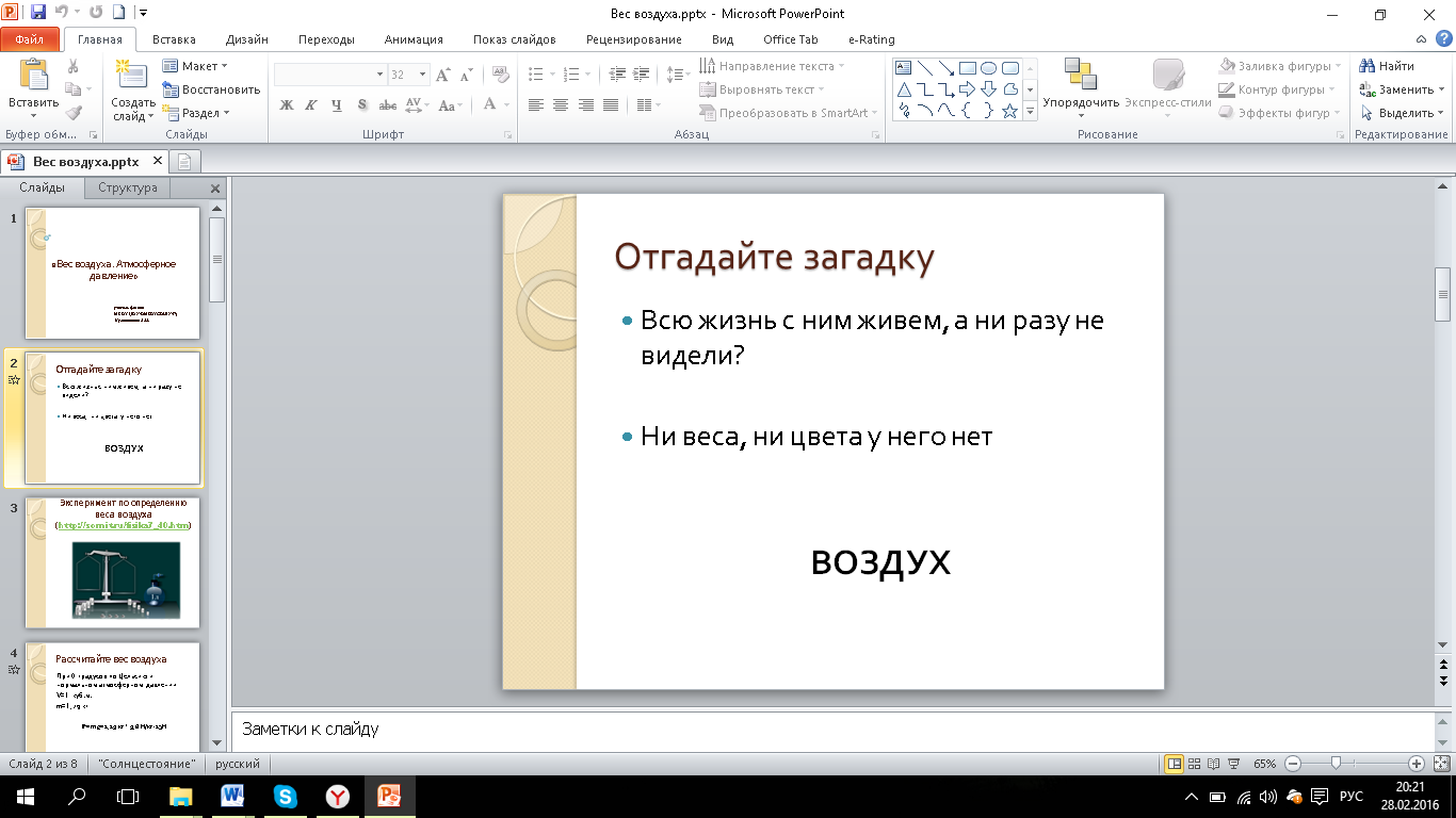 Конспект по физике на тему Вес воздуха. Атмосферное давление