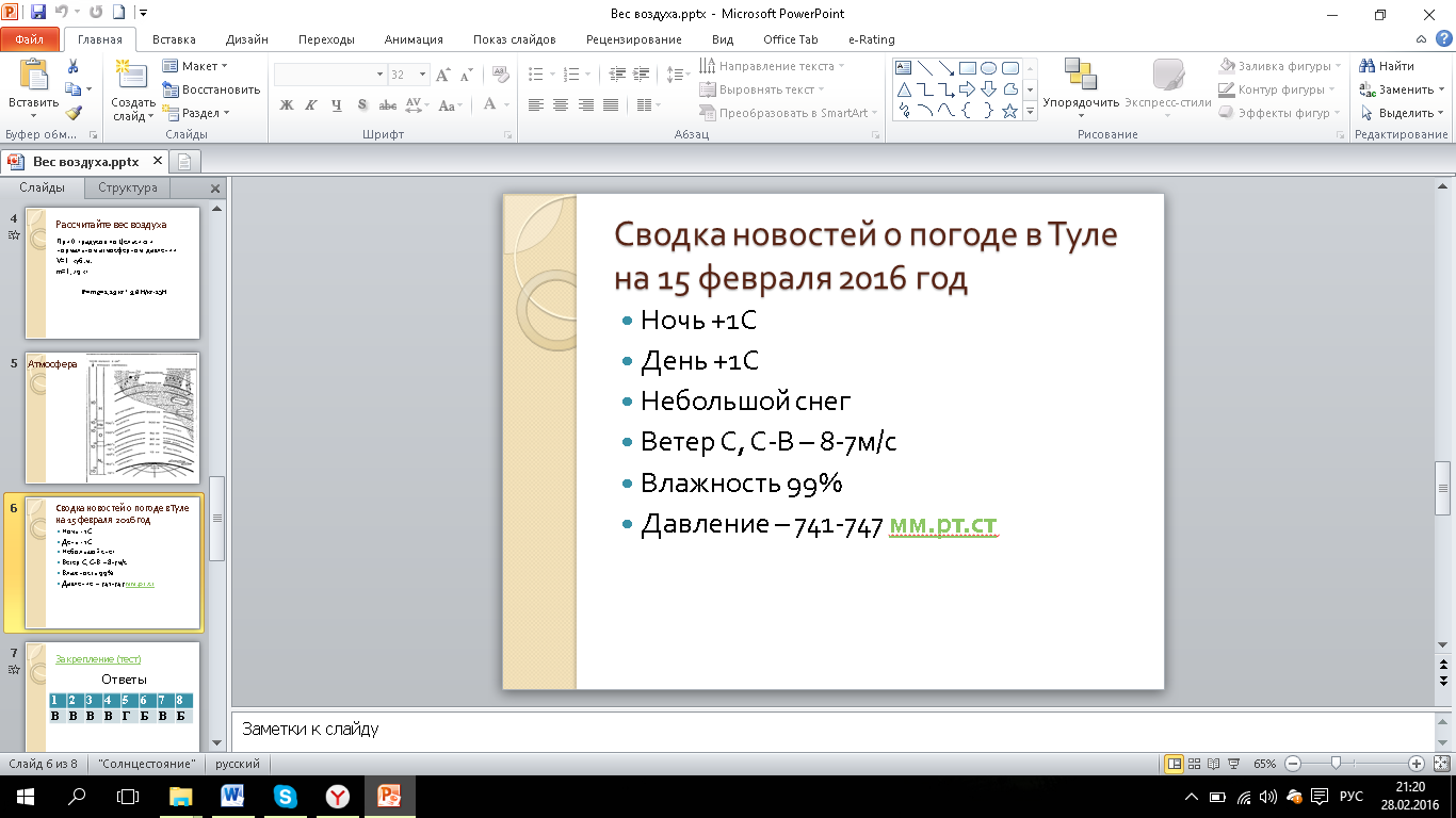 Конспект по физике на тему Вес воздуха. Атмосферное давление