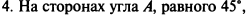 Задачи на готовых чертежах 7 класс