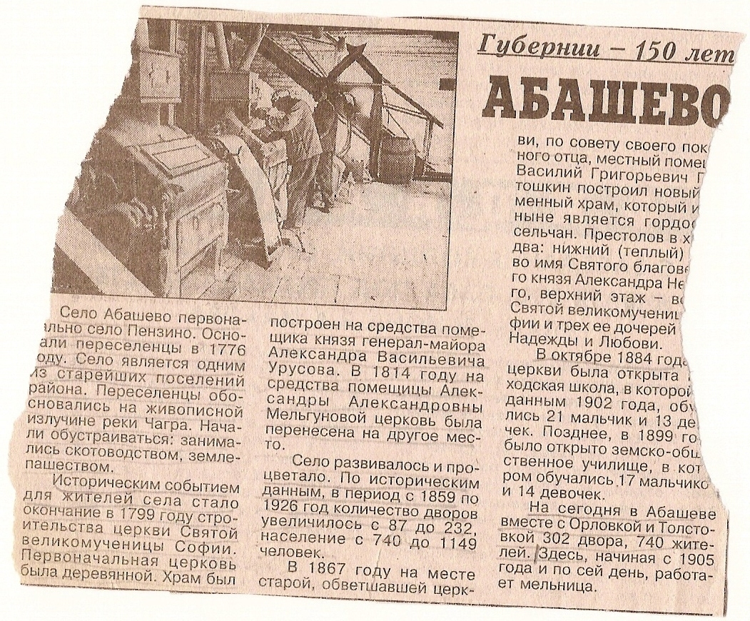 Научно-исследовательская работа на тему Исследование памятников старины села Абашево. Архитектурный ансамбль XIX века (Железников Вячеслав, 8 класс)