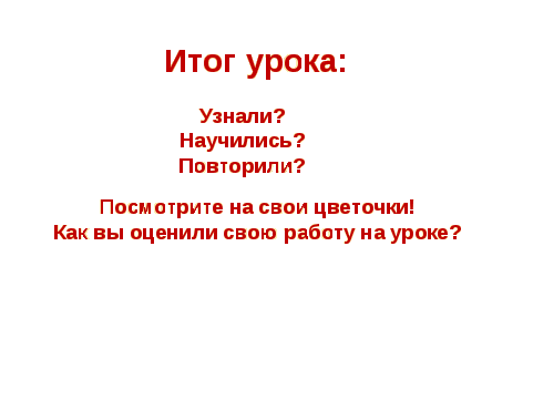 Урок по русскому языку 2 класс тема «Важное умение-понимать текст»