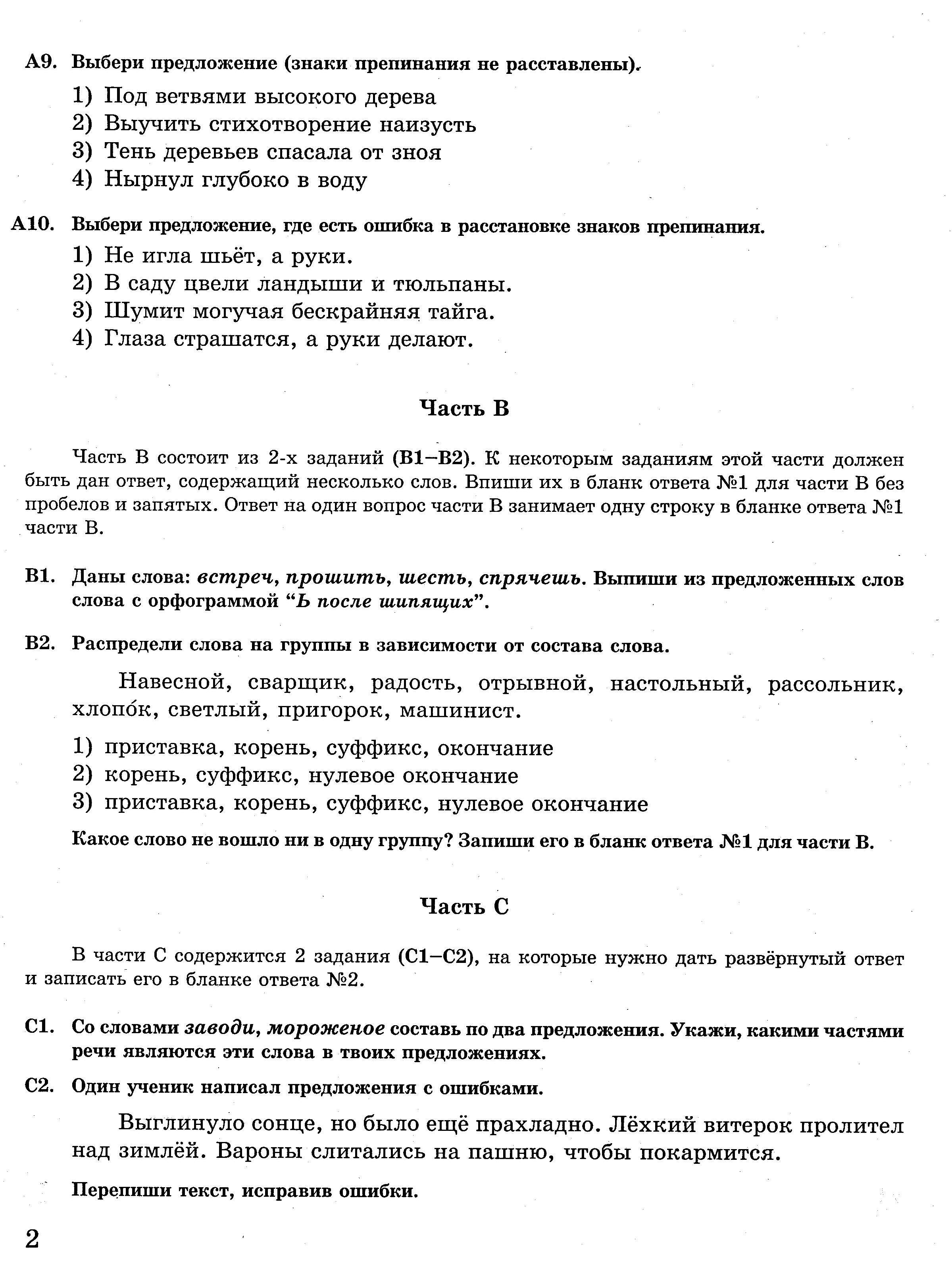 Итоговые тесты по русскому языку для выпускников начальной школы