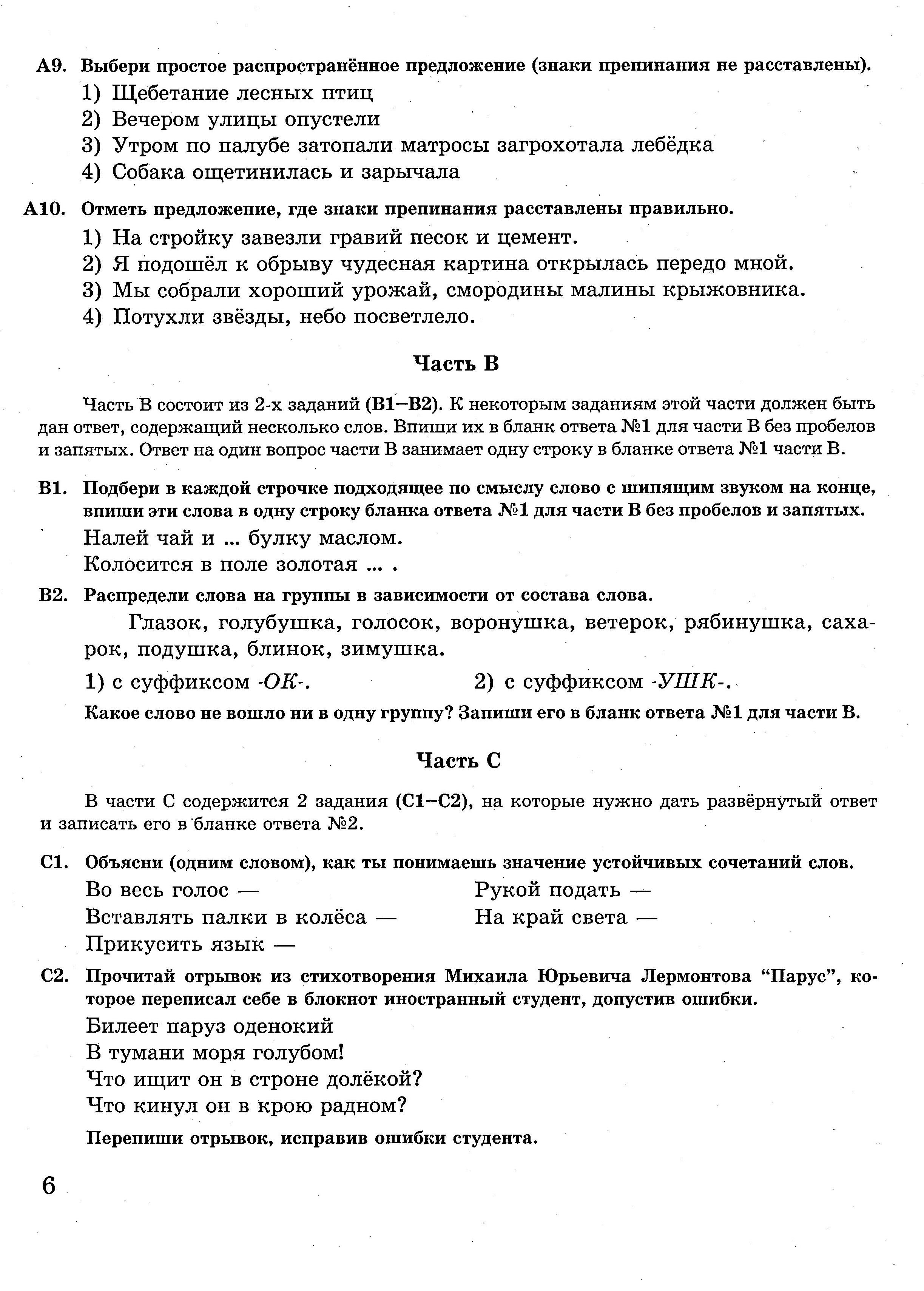 Итоговые тесты по русскому языку для выпускников начальной школы